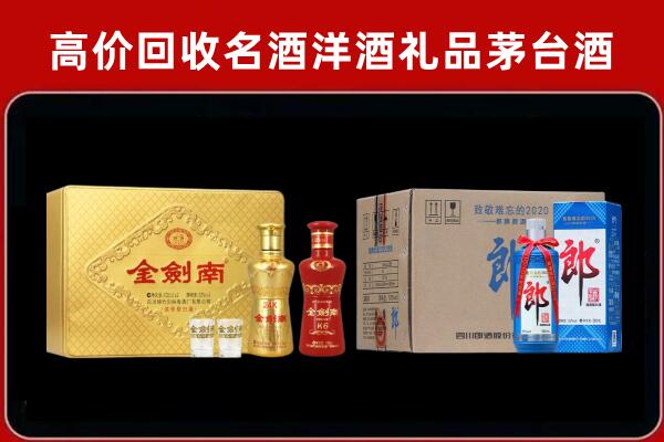 康保县回收剑南春酒